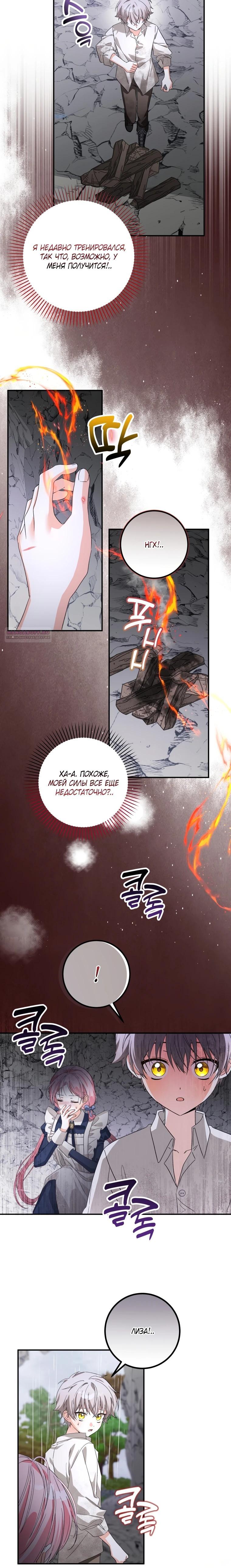 Манга Я стала личным поваром злодея - Глава 14 Страница 14