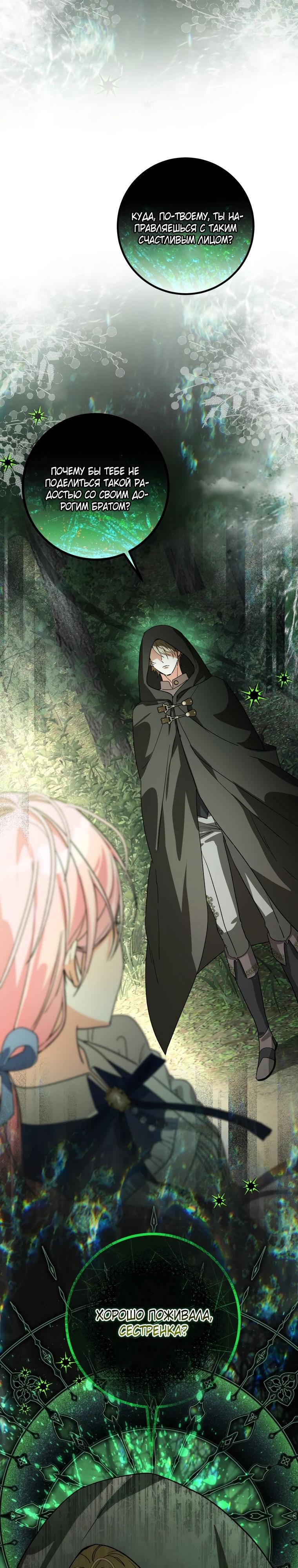 Манга Я стала личным поваром злодея - Глава 14 Страница 32