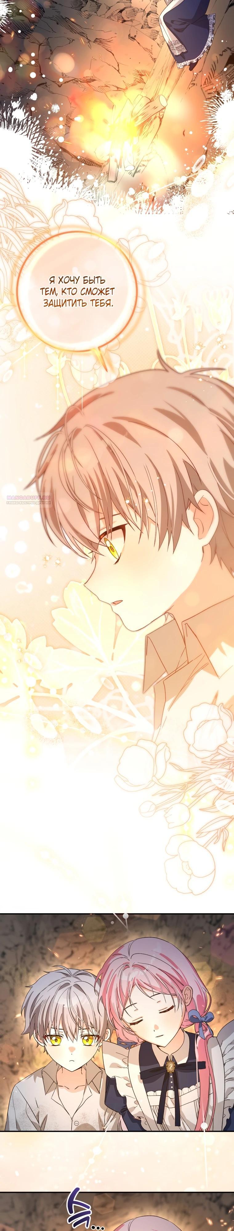 Манга Я стала личным поваром злодея - Глава 14 Страница 22