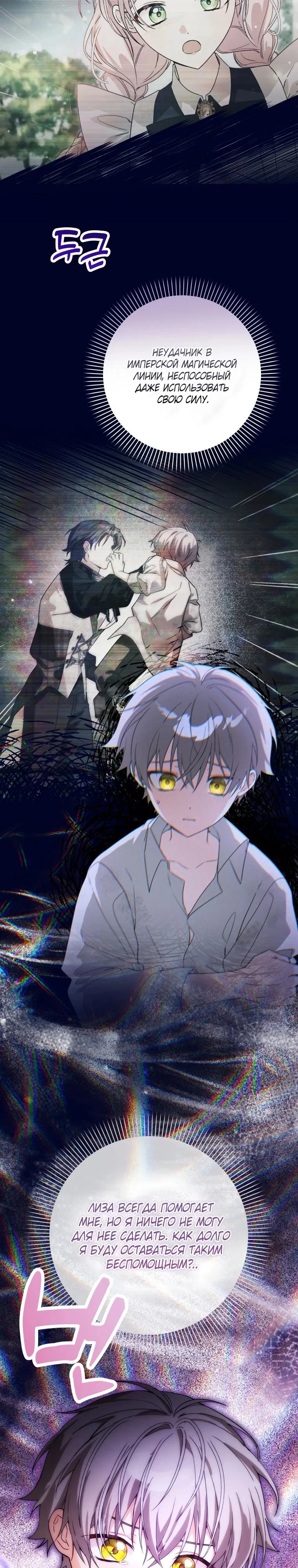 Манга Я стала личным поваром злодея - Глава 14 Страница 16