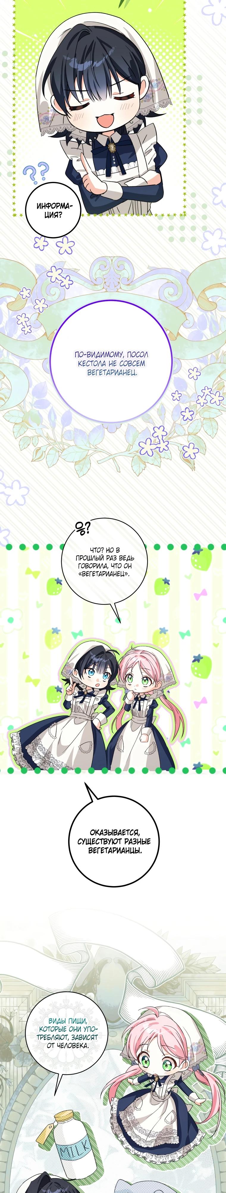 Манга Я стала личным поваром злодея - Глава 14 Страница 27