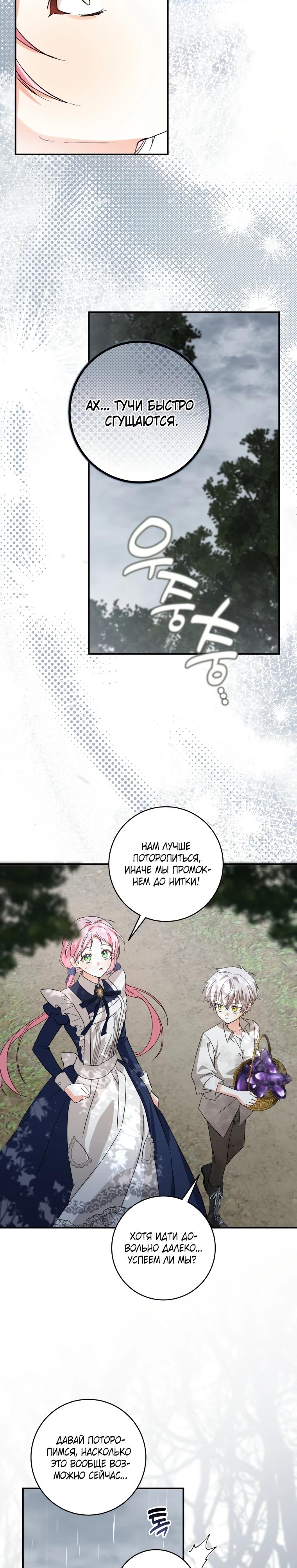 Манга Я стала личным поваром злодея - Глава 14 Страница 7