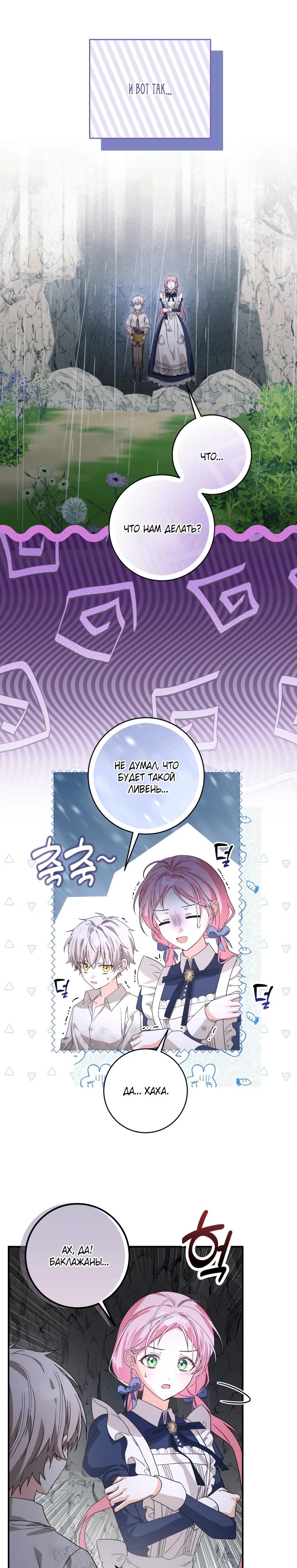 Манга Я стала личным поваром злодея - Глава 14 Страница 9