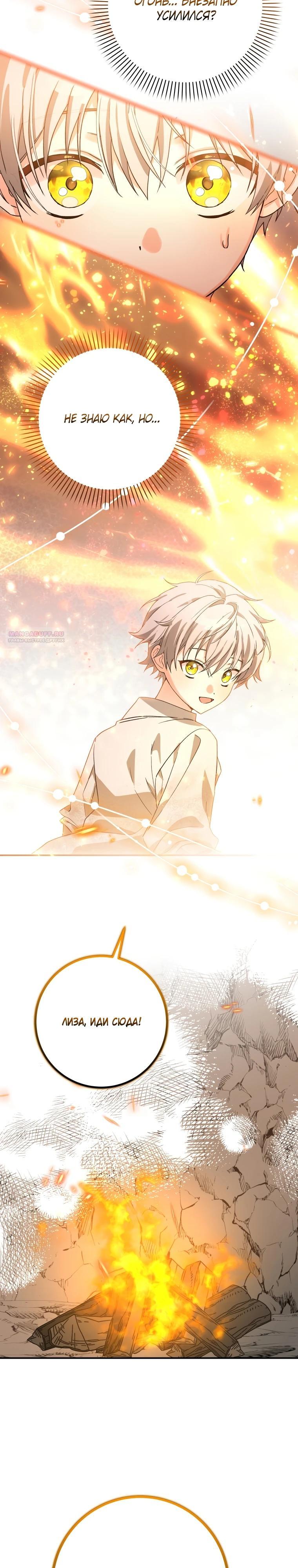 Манга Я стала личным поваром злодея - Глава 14 Страница 18