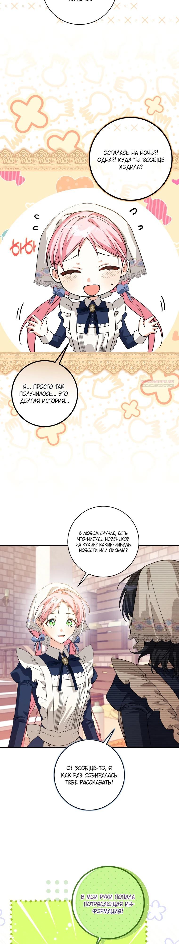 Манга Я стала личным поваром злодея - Глава 14 Страница 26