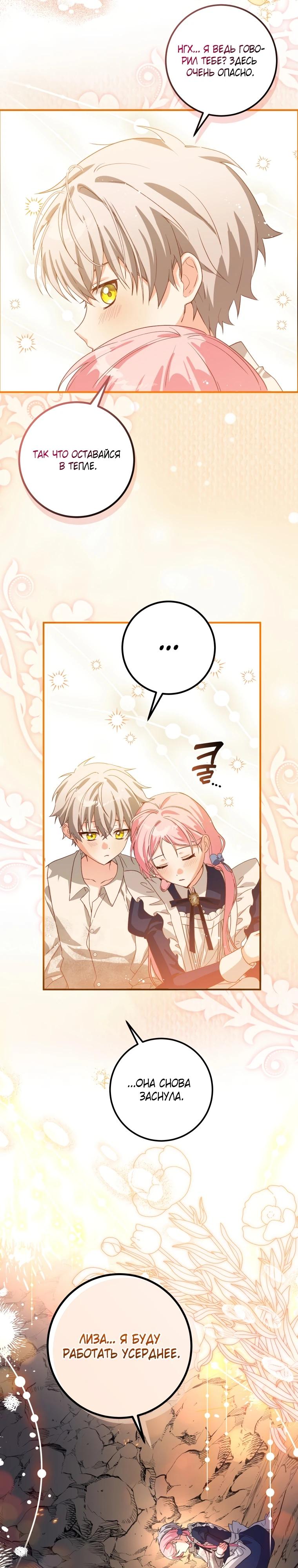 Манга Я стала личным поваром злодея - Глава 14 Страница 21