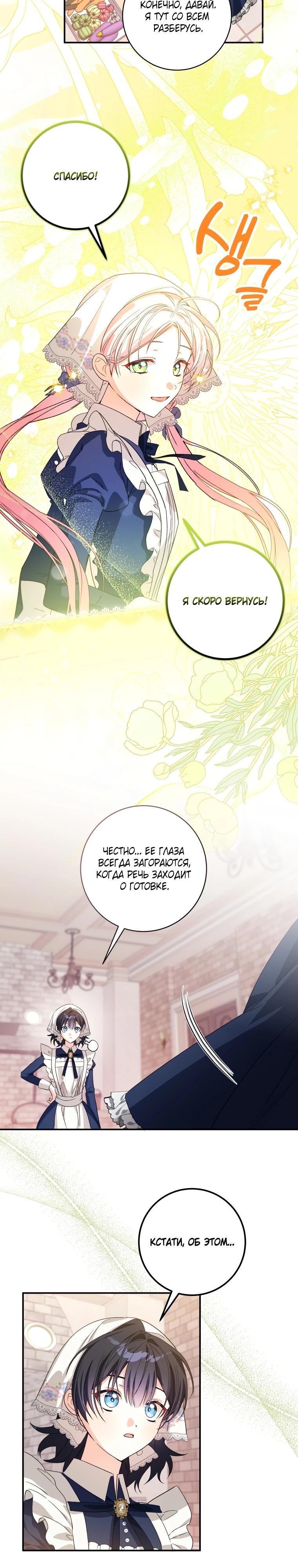 Манга Я стала личным поваром злодея - Глава 14 Страница 29