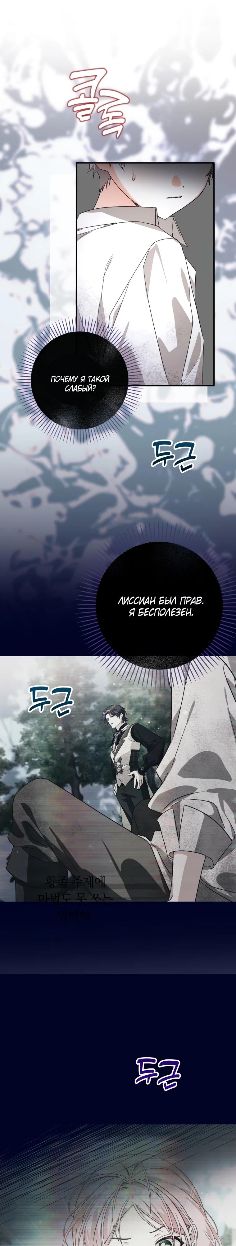 Манга Я стала личным поваром злодея - Глава 14 Страница 15