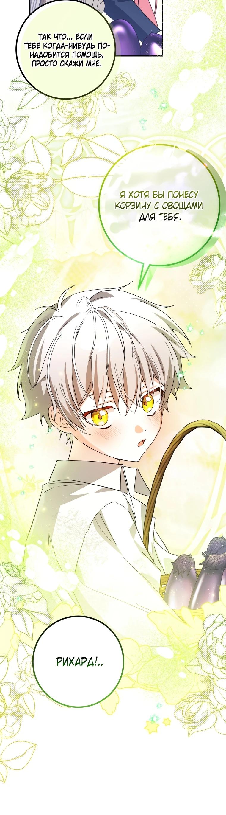 Манга Я стала личным поваром злодея - Глава 14 Страница 5