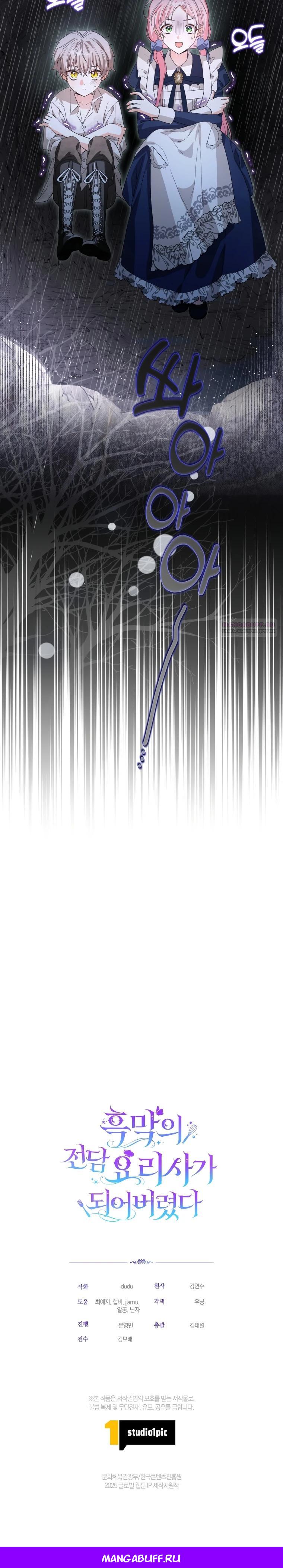 Манга Я стала личным поваром злодея - Глава 13 Страница 28