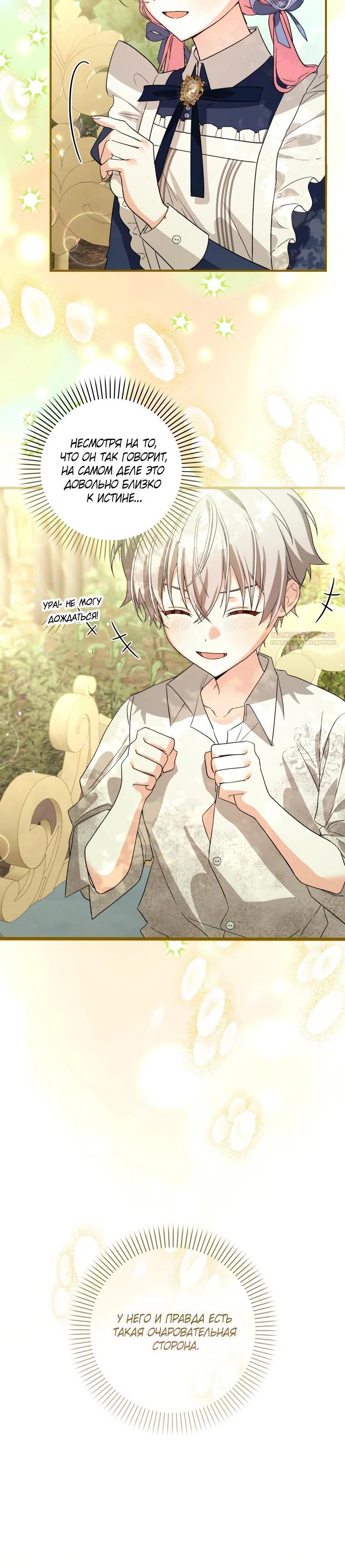 Манга Я стала личным поваром злодея - Глава 13 Страница 26