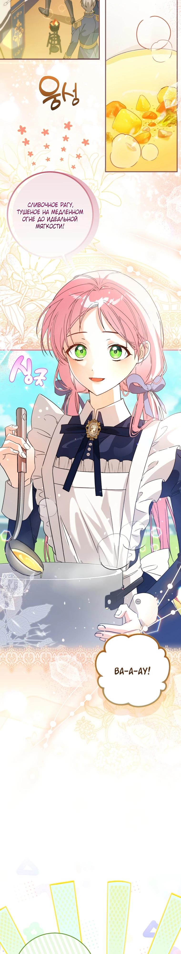Манга Я стала личным поваром злодея - Глава 13 Страница 8