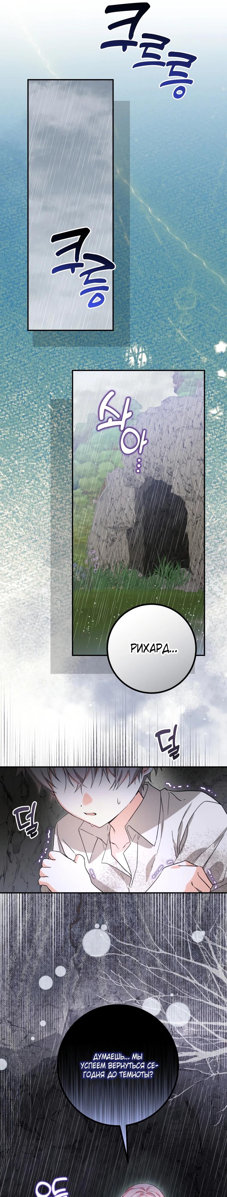 Манга Я стала личным поваром злодея - Глава 13 Страница 27