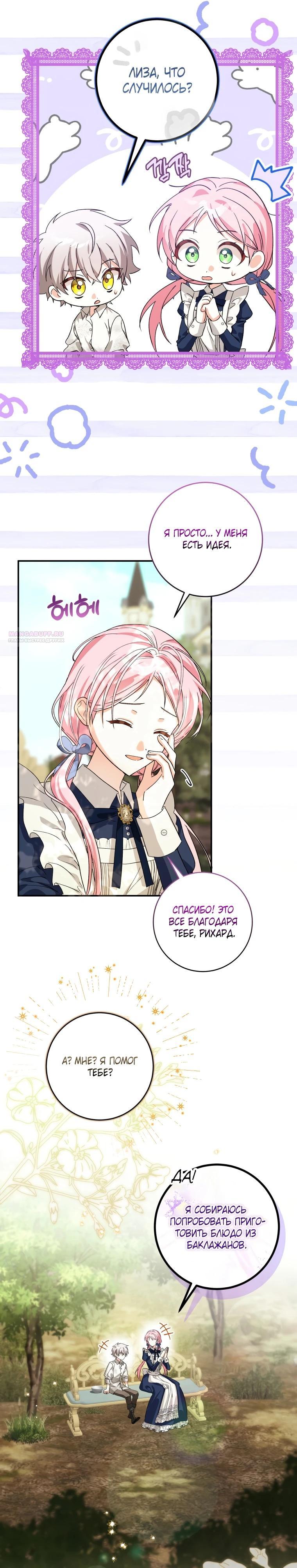 Манга Я стала личным поваром злодея - Глава 13 Страница 22