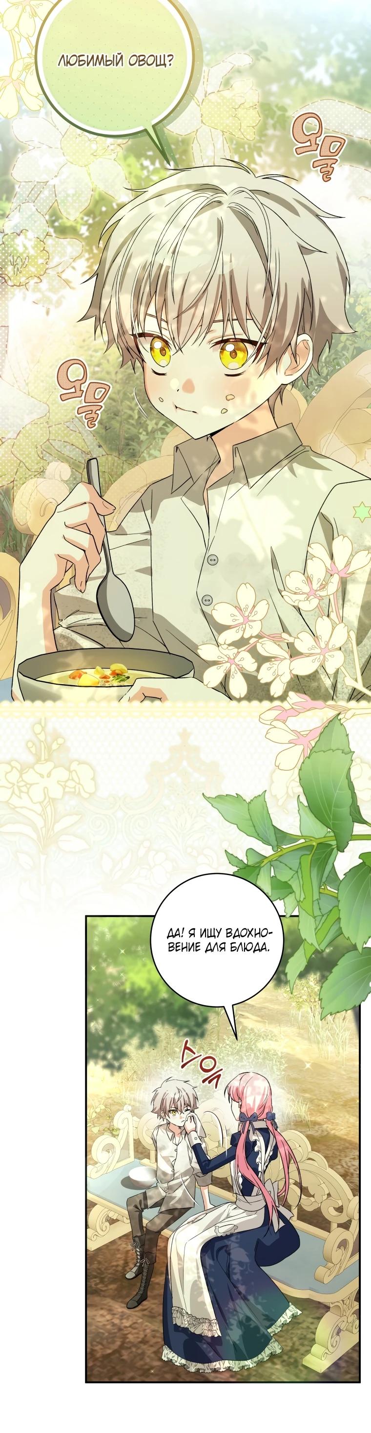 Манга Я стала личным поваром злодея - Глава 13 Страница 16