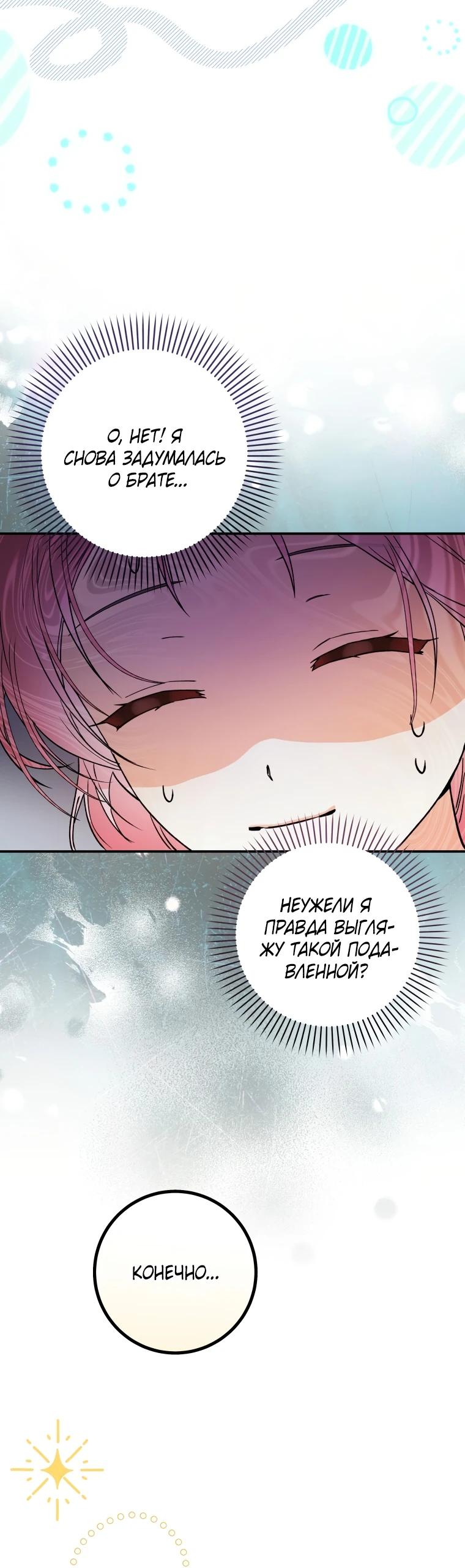 Манга Я стала личным поваром злодея - Глава 13 Страница 11