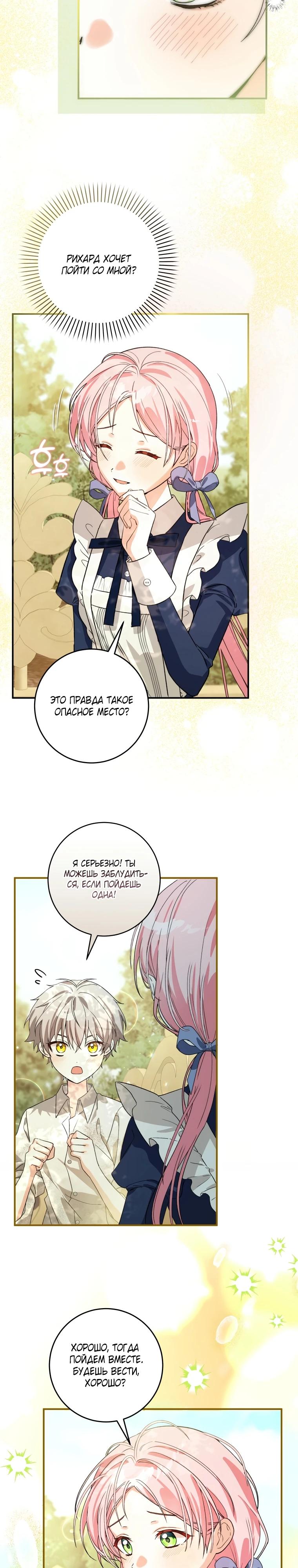 Манга Я стала личным поваром злодея - Глава 13 Страница 25