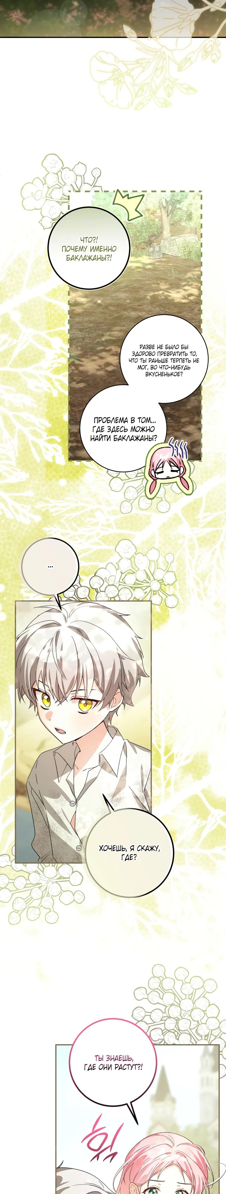 Манга Я стала личным поваром злодея - Глава 13 Страница 23