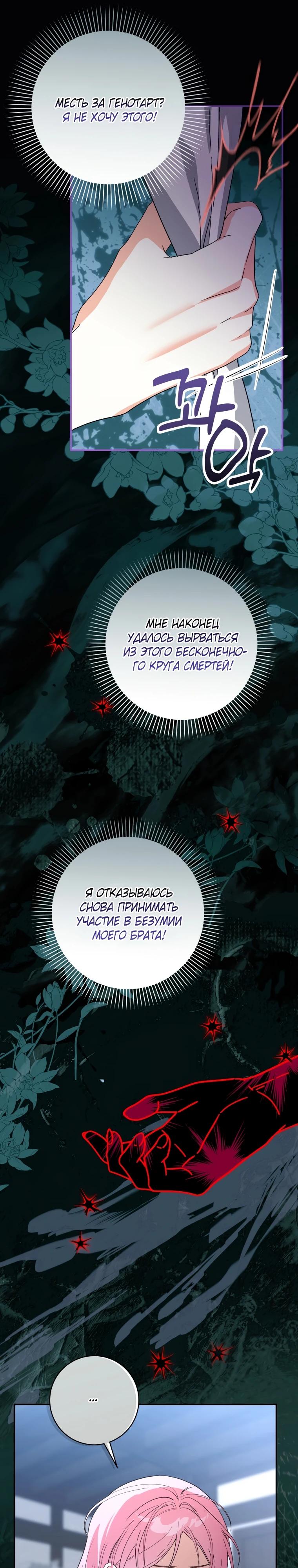 Манга Я стала личным поваром злодея - Глава 13 Страница 4