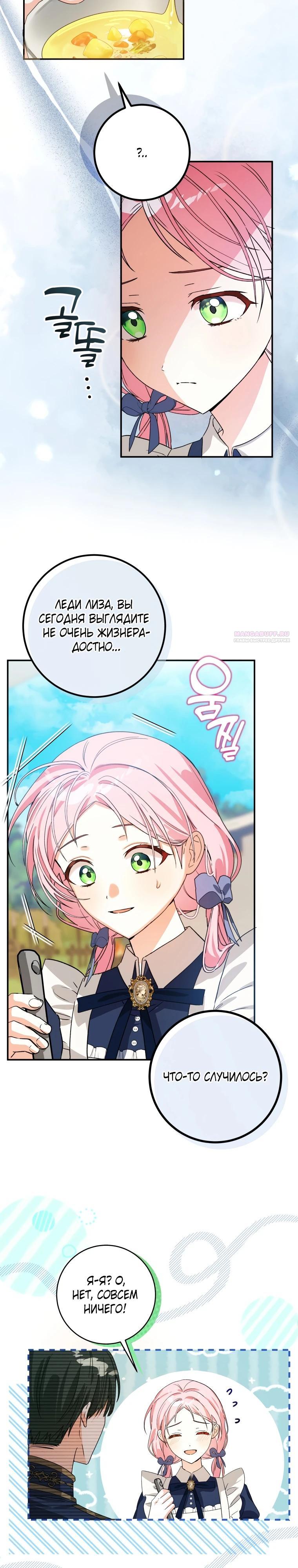 Манга Я стала личным поваром злодея - Глава 13 Страница 10