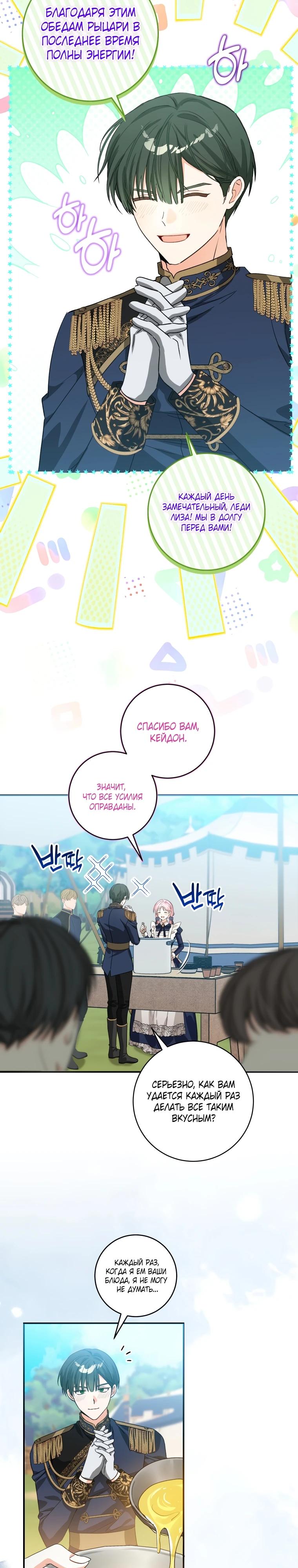 Манга Я стала личным поваром злодея - Глава 13 Страница 9