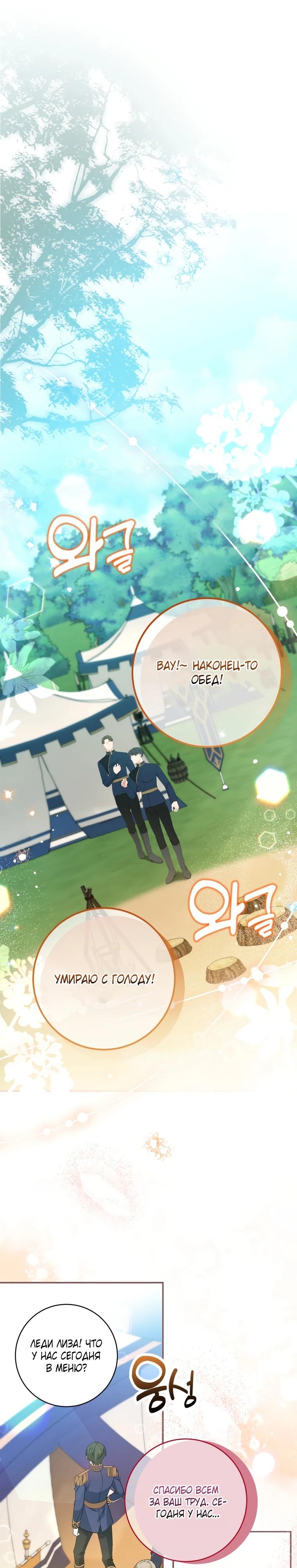 Манга Я стала личным поваром злодея - Глава 13 Страница 7