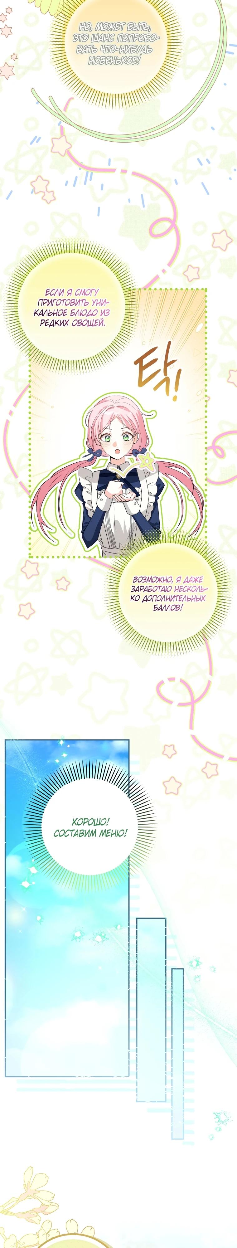 Манга Я стала личным поваром злодея - Глава 13 Страница 15