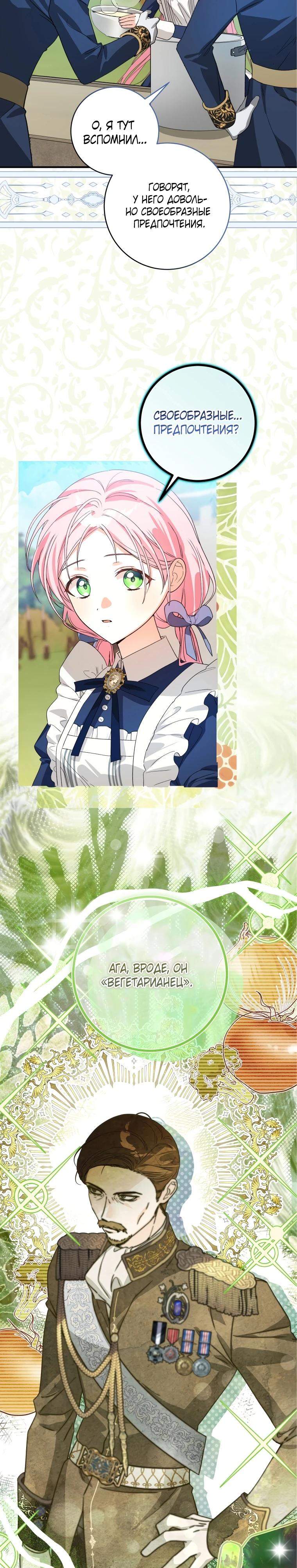 Манга Я стала личным поваром злодея - Глава 13 Страница 13