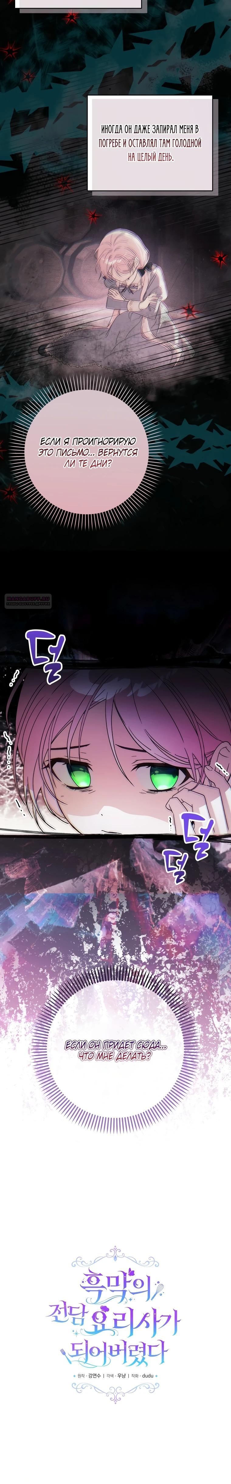 Манга Я стала личным поваром злодея - Глава 13 Страница 6