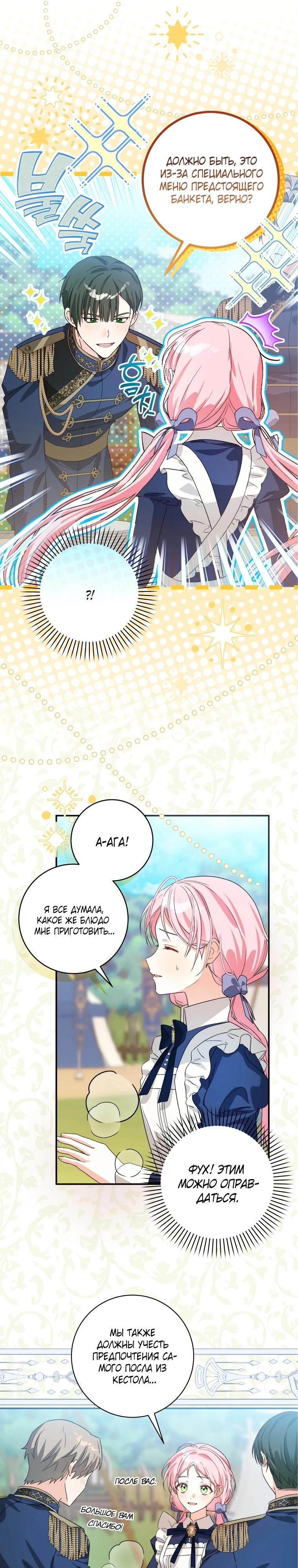 Манга Я стала личным поваром злодея - Глава 13 Страница 12