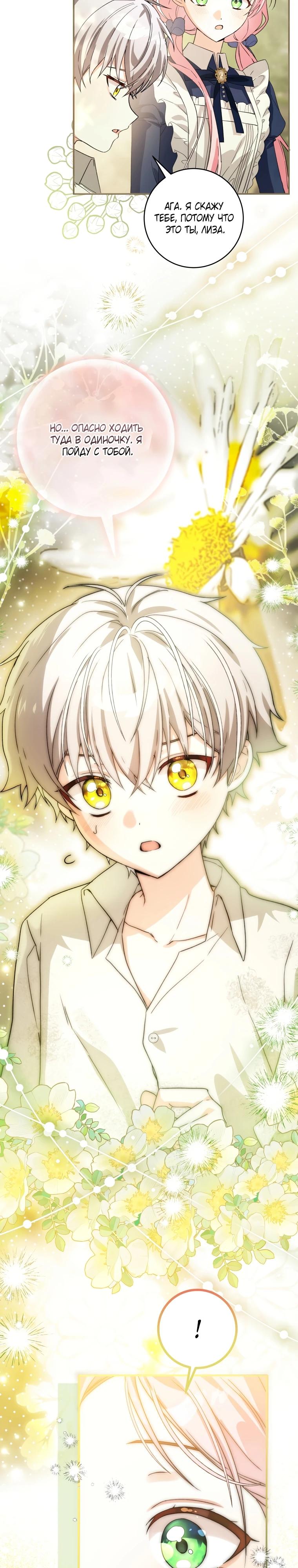 Манга Я стала личным поваром злодея - Глава 13 Страница 24