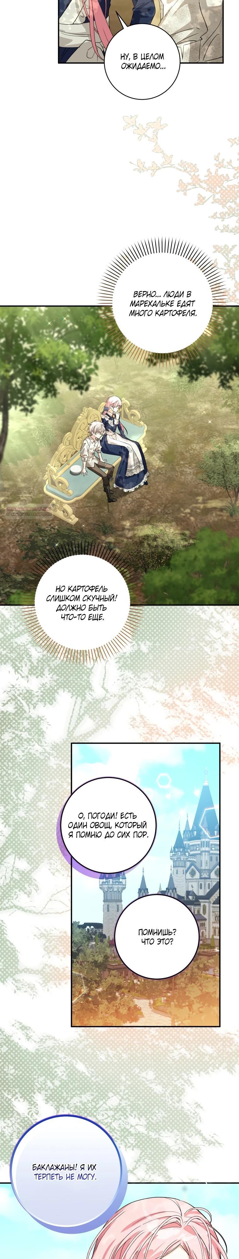 Манга Я стала личным поваром злодея - Глава 13 Страница 18