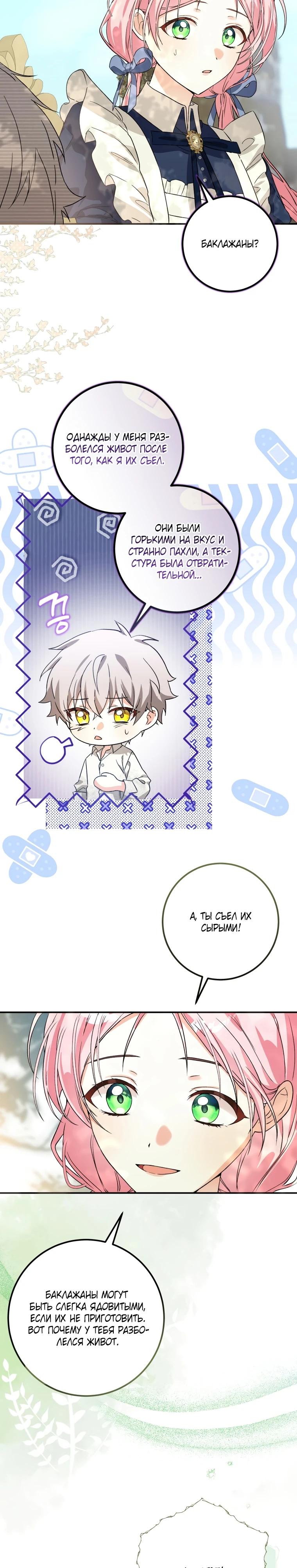 Манга Я стала личным поваром злодея - Глава 13 Страница 19