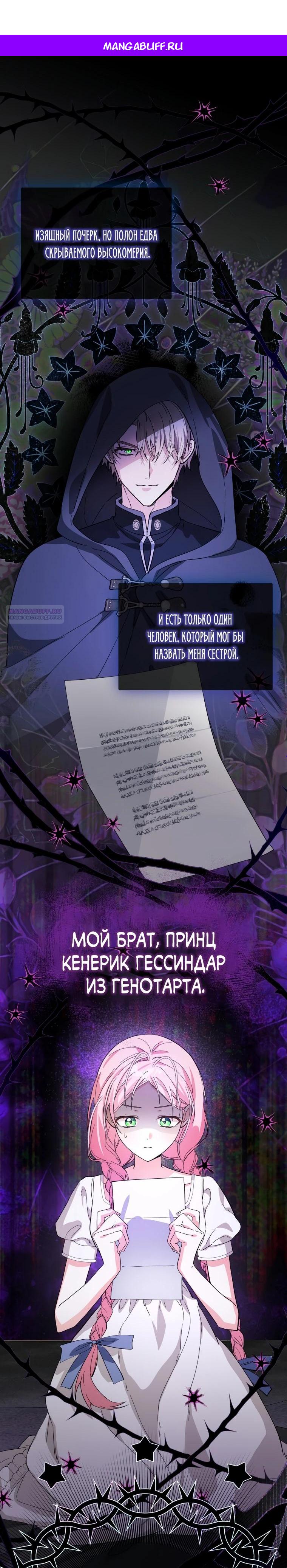 Манга Я стала личным поваром злодея - Глава 13 Страница 1