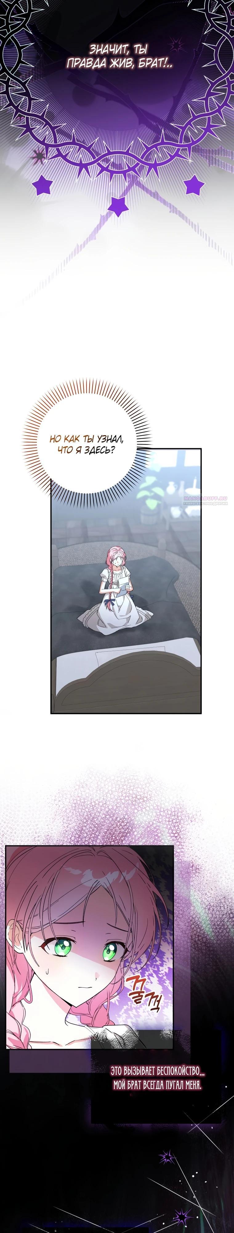 Манга Я стала личным поваром злодея - Глава 13 Страница 2