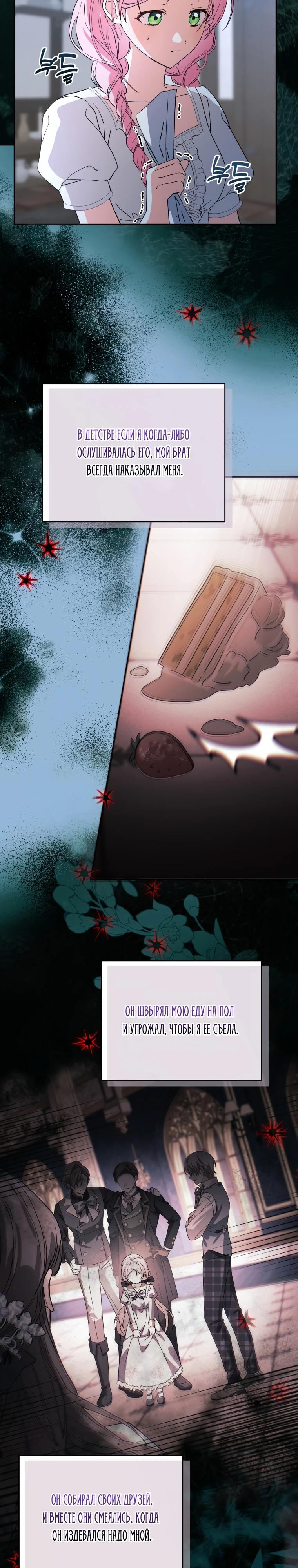 Манга Я стала личным поваром злодея - Глава 13 Страница 5