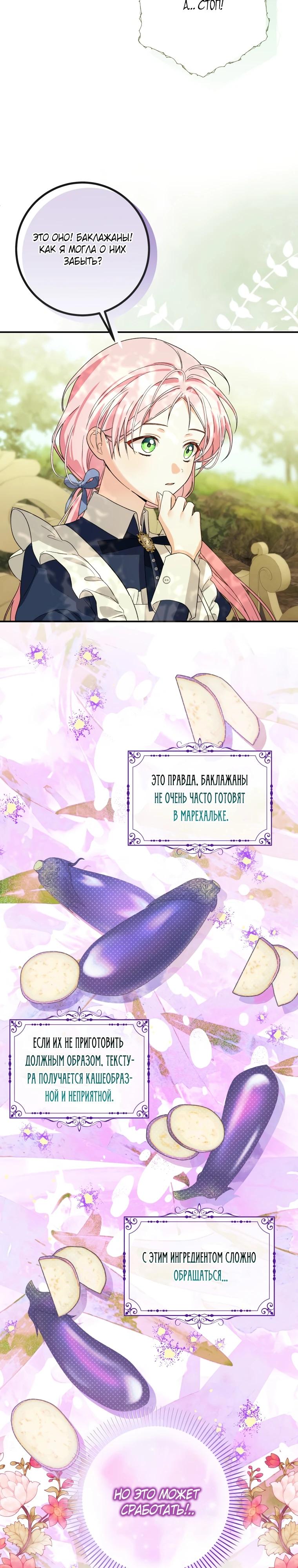 Манга Я стала личным поваром злодея - Глава 13 Страница 20