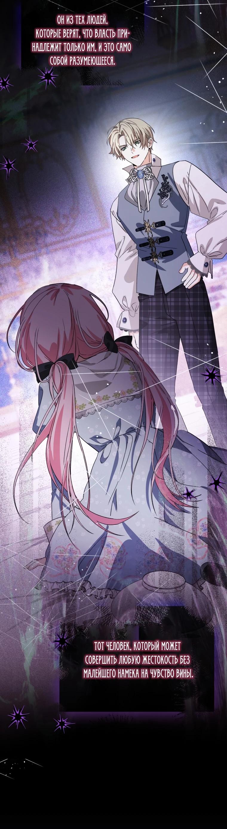 Манга Я стала личным поваром злодея - Глава 13 Страница 3