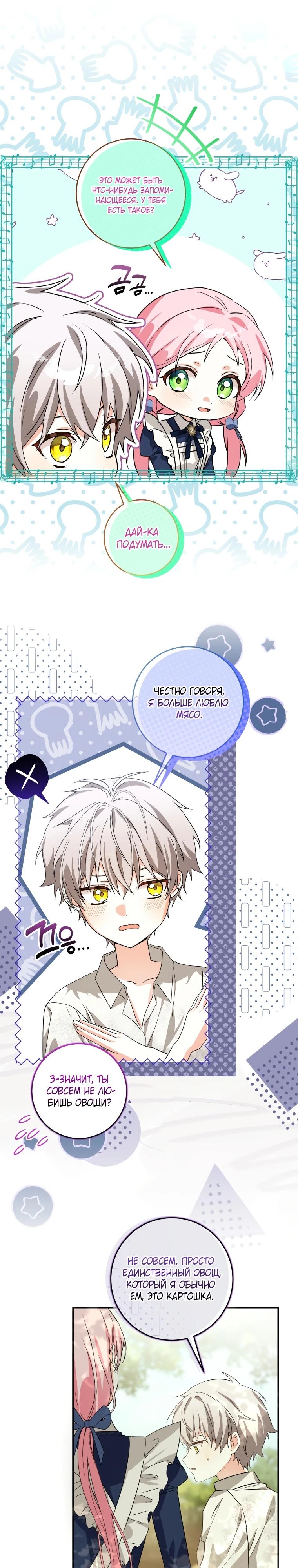 Манга Я стала личным поваром злодея - Глава 13 Страница 17