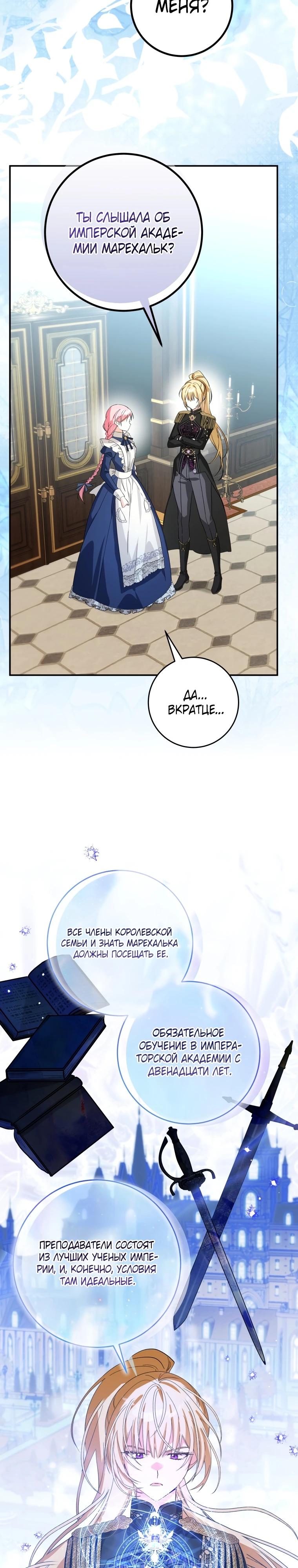 Манга Я стала личным поваром злодея - Глава 12 Страница 13