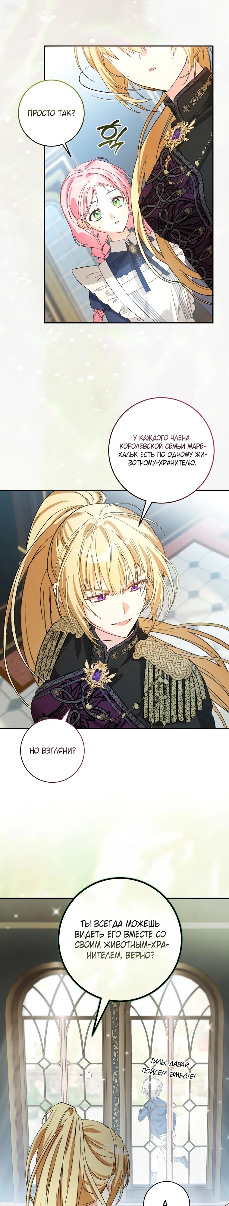 Манга Я стала личным поваром злодея - Глава 12 Страница 16