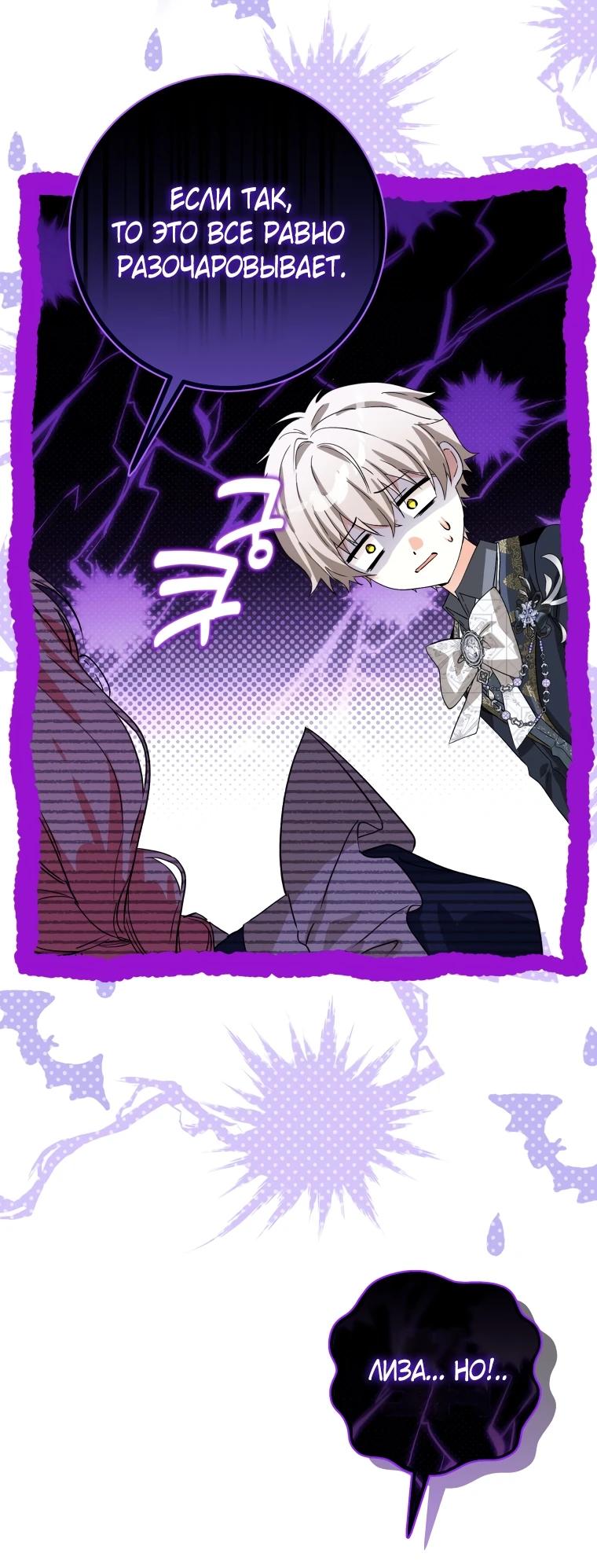 Манга Я стала личным поваром злодея - Глава 12 Страница 5