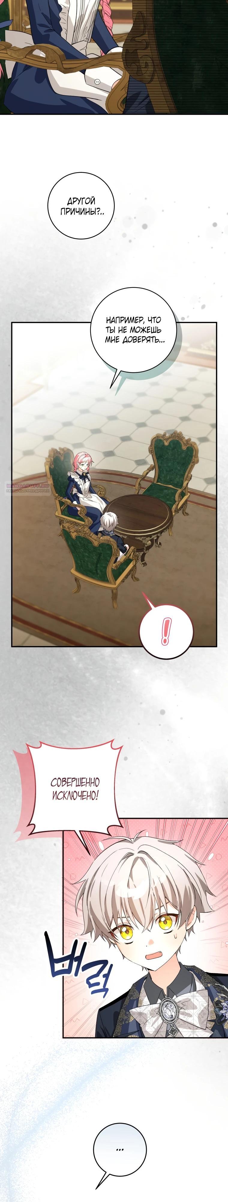 Манга Я стала личным поваром злодея - Глава 12 Страница 2