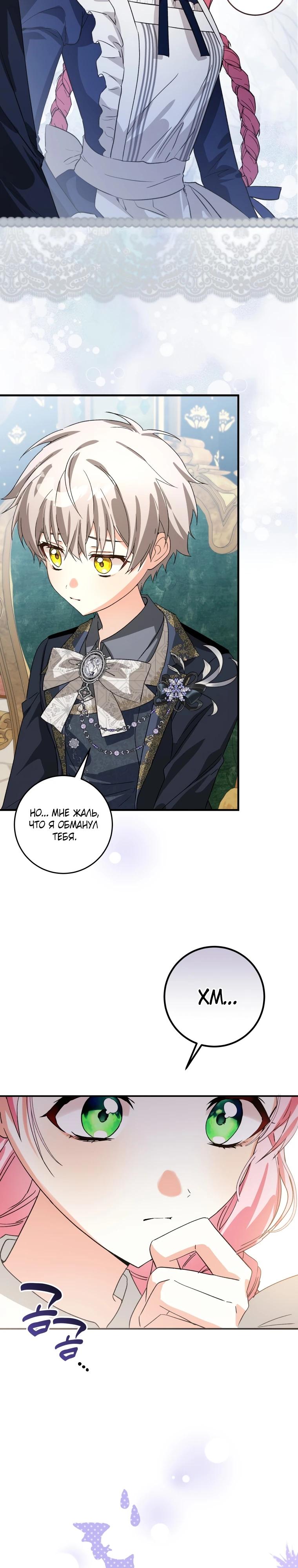 Манга Я стала личным поваром злодея - Глава 12 Страница 4