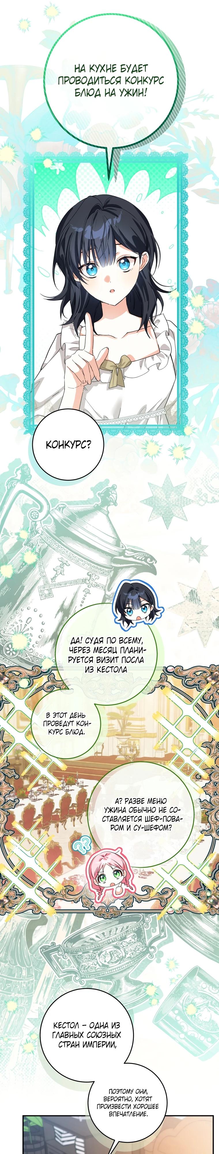 Манга Я стала личным поваром злодея - Глава 12 Страница 25