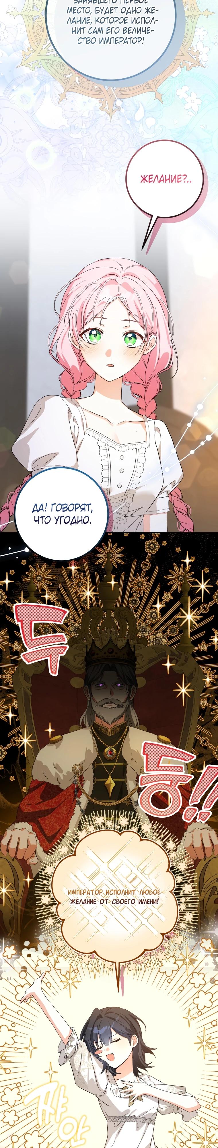 Манга Я стала личным поваром злодея - Глава 12 Страница 27