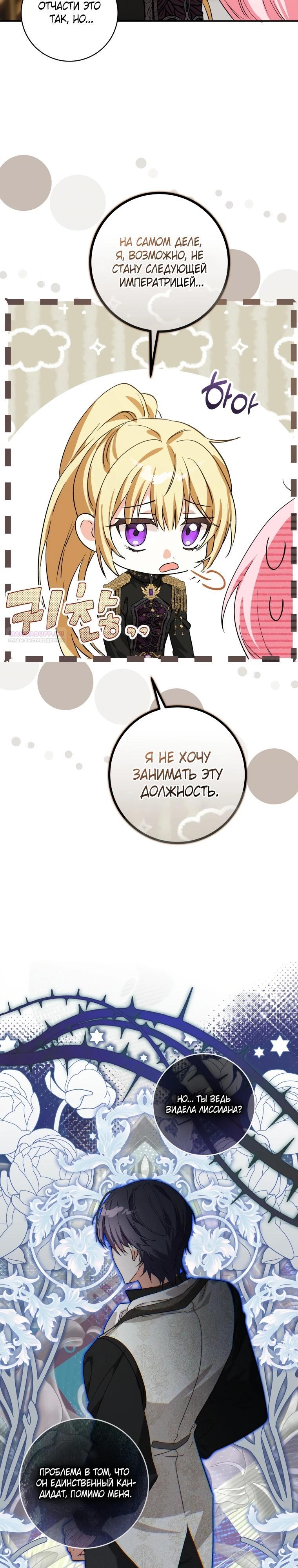 Манга Я стала личным поваром злодея - Глава 12 Страница 18