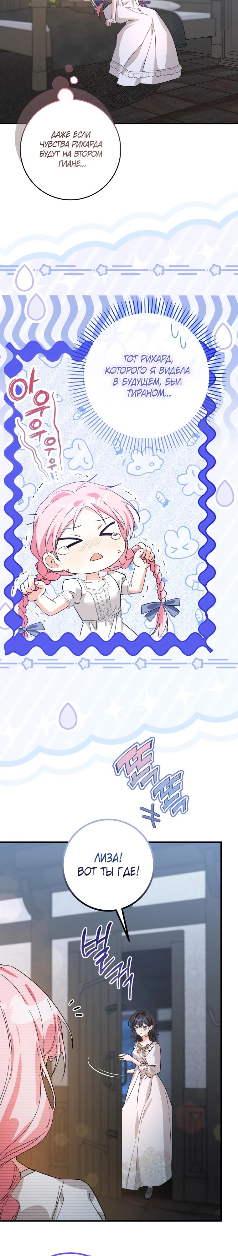 Манга Я стала личным поваром злодея - Глава 12 Страница 23