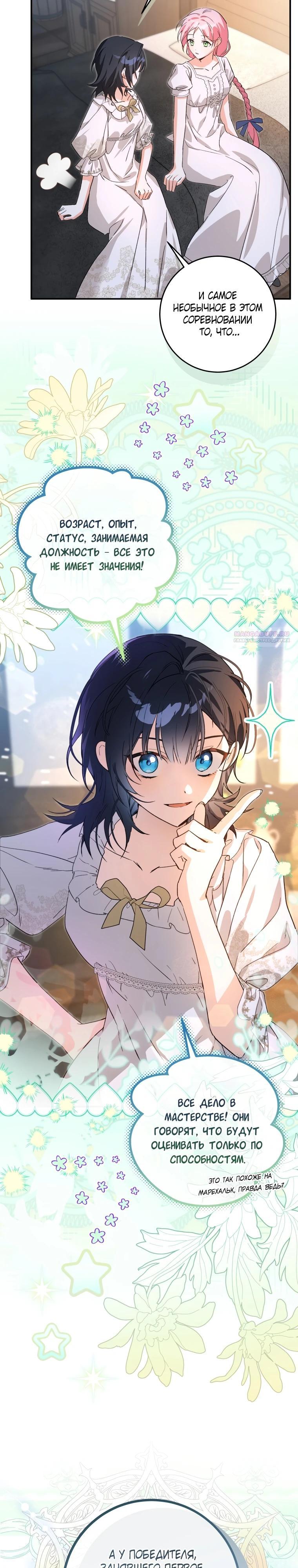 Манга Я стала личным поваром злодея - Глава 12 Страница 26