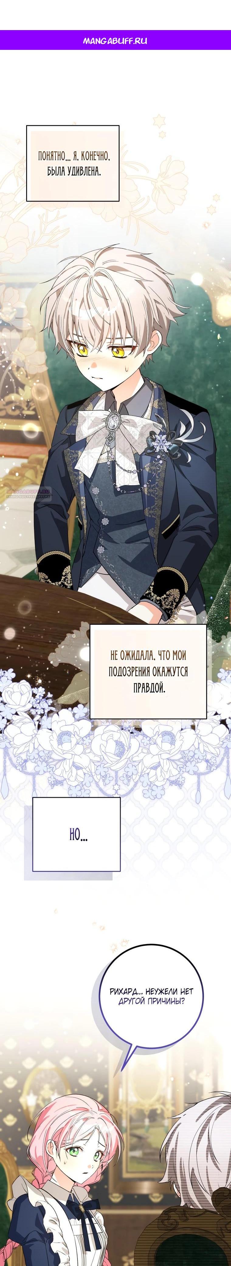 Манга Я стала личным поваром злодея - Глава 12 Страница 1